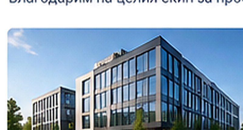 Съвременна сграда